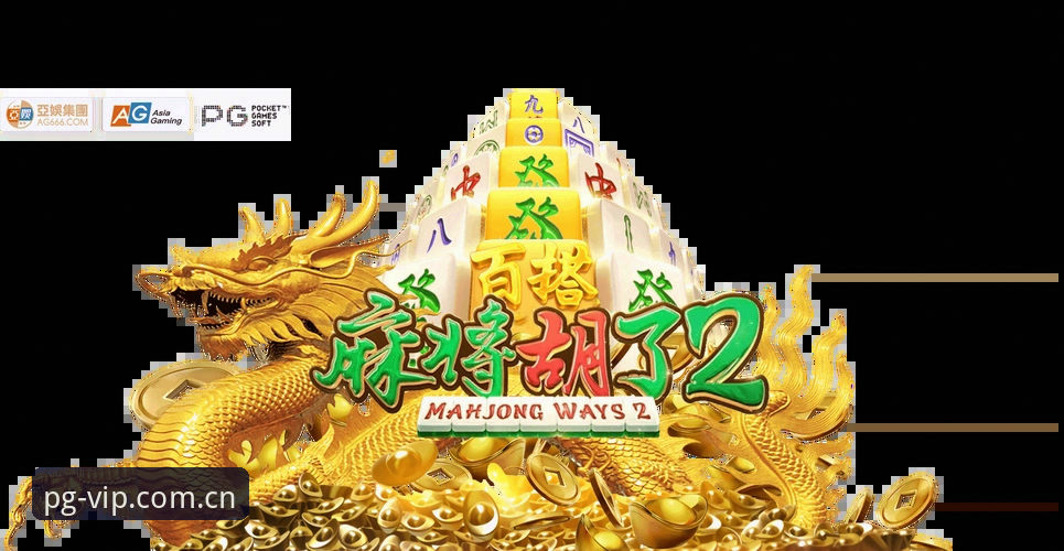 2026PG电子精彩旅程 pg电子娱乐平台2026体验深度评测:从新手到高手的完整指南